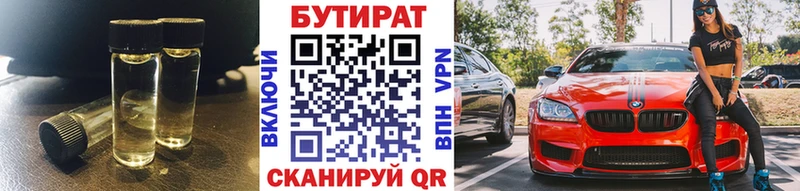 БУТИРАТ бутик  Новый Уренгой 